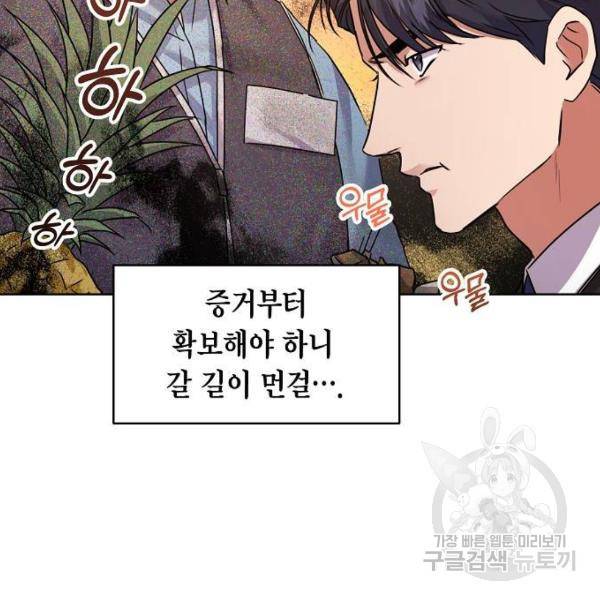 국세청 망나니 8화 77