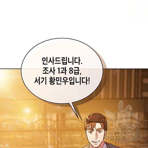국세청 망나니 8화 84