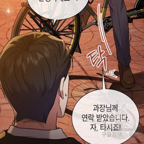 국세청 망나니 8화 86