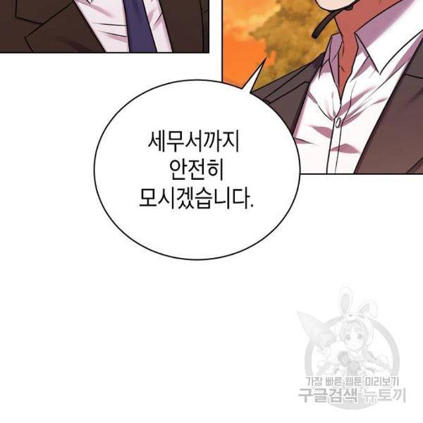 국세청 망나니 8화 89