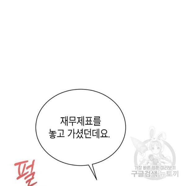 국세청 망나니 8화 93