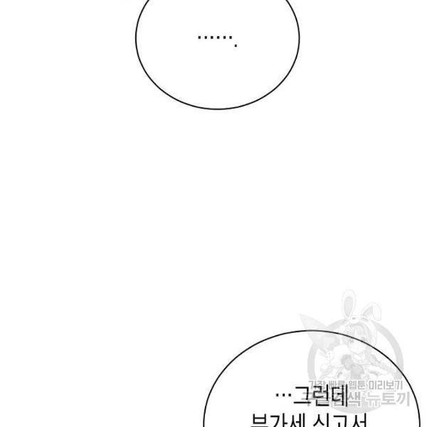 국세청 망나니 8화 95
