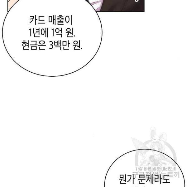 국세청 망나니 8화 97