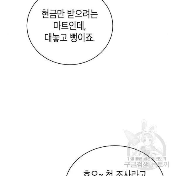 국세청 망나니 8화 99