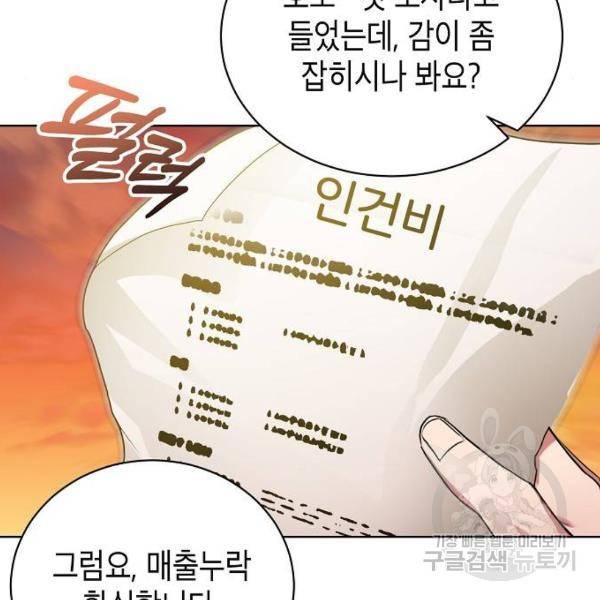 국세청 망나니 8화 100