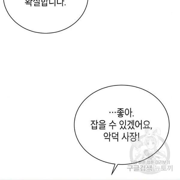 국세청 망나니 8화 101