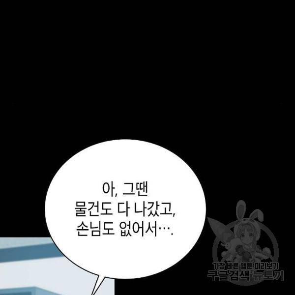 국세청 망나니 8화 120