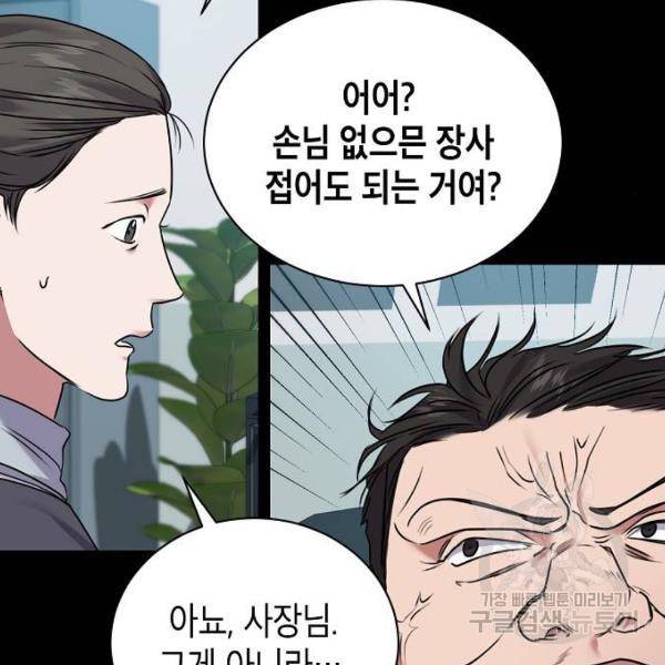 국세청 망나니 8화 121