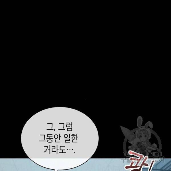 국세청 망나니 8화 123