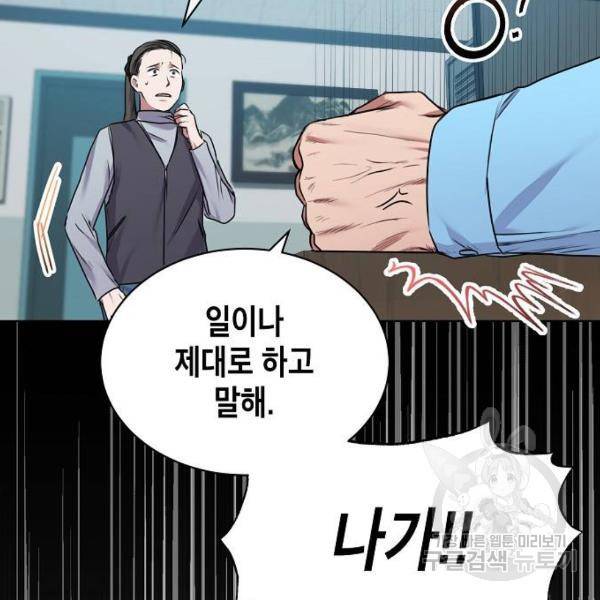 국세청 망나니 8화 124