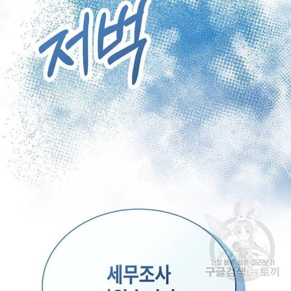 국세청 망나니 8화 130