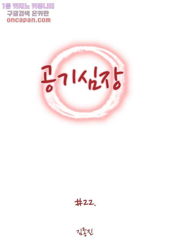 공기심장 22화 1