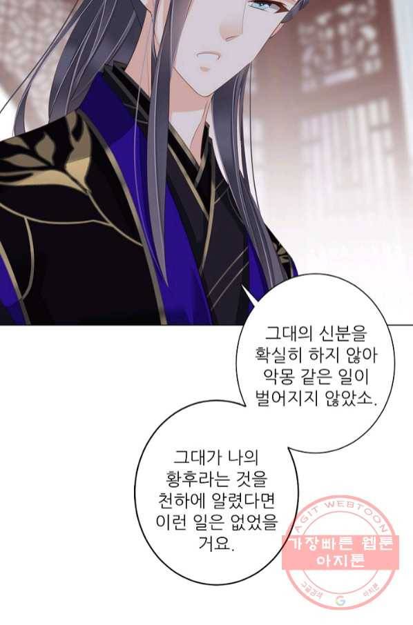 위황후, 궐을 쓰다 - 121화 5