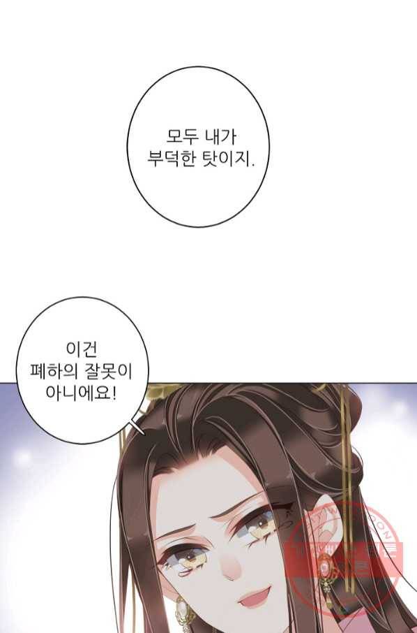 위황후, 궐을 쓰다 - 121화 6