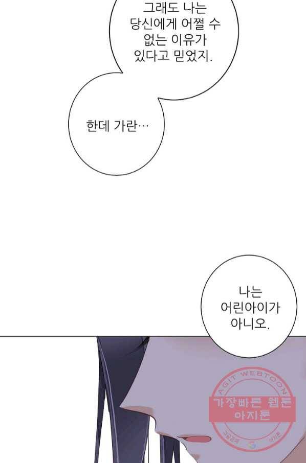 위황후, 궐을 쓰다 - 121화 9