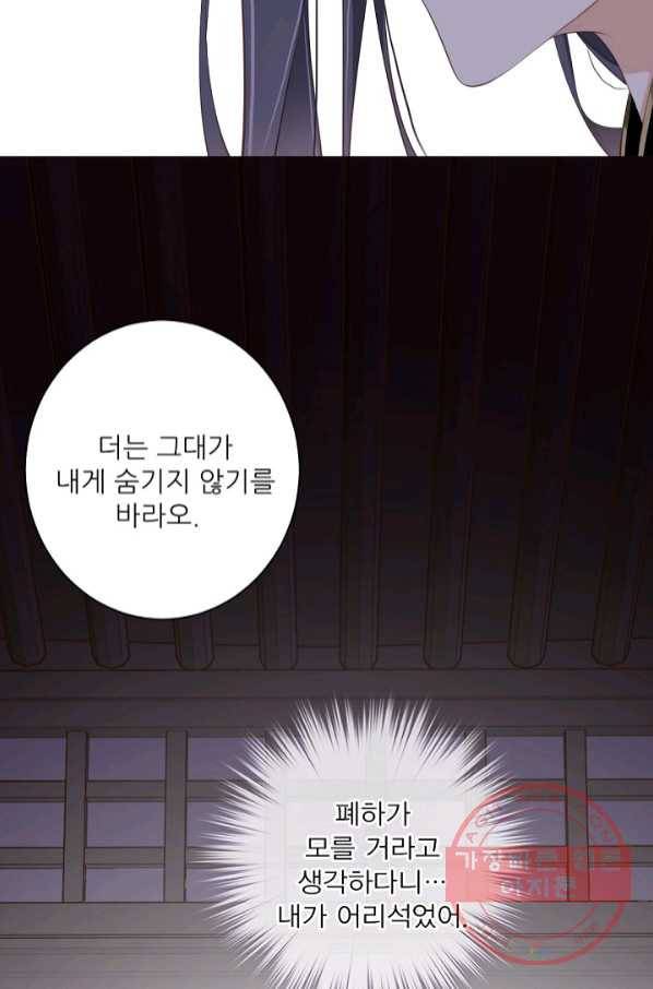 위황후, 궐을 쓰다 - 121화 10