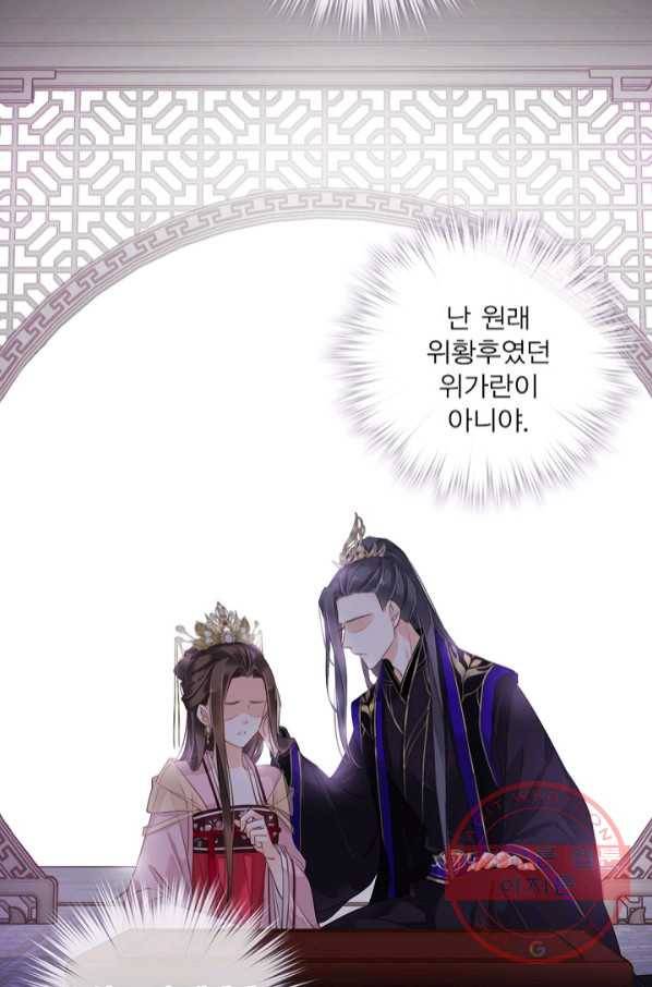 위황후, 궐을 쓰다 - 121화 11