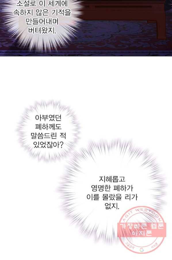 위황후, 궐을 쓰다 - 121화 12