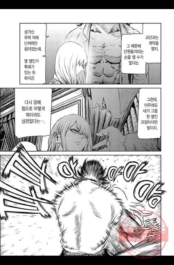 마녀와 야수 37화 8