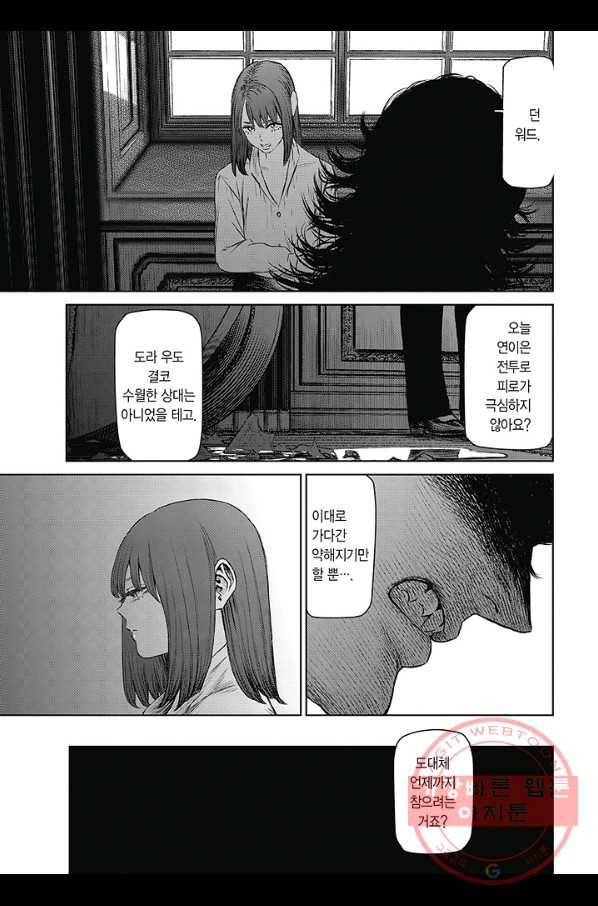 마녀와 야수 37화 12