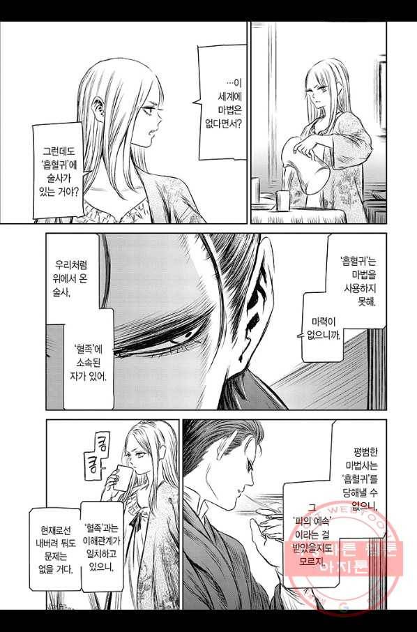 마녀와 야수 37화 16