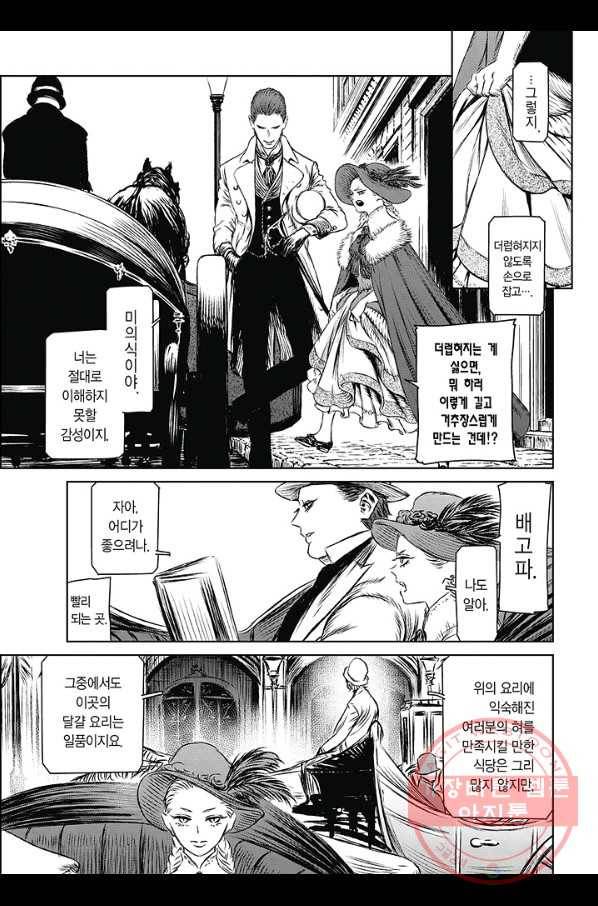 마녀와 야수 37화 18