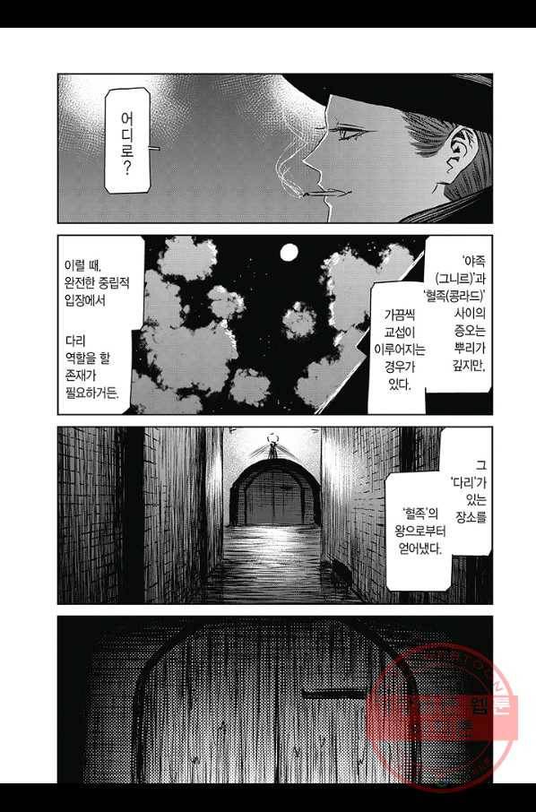 마녀와 야수 37화 26