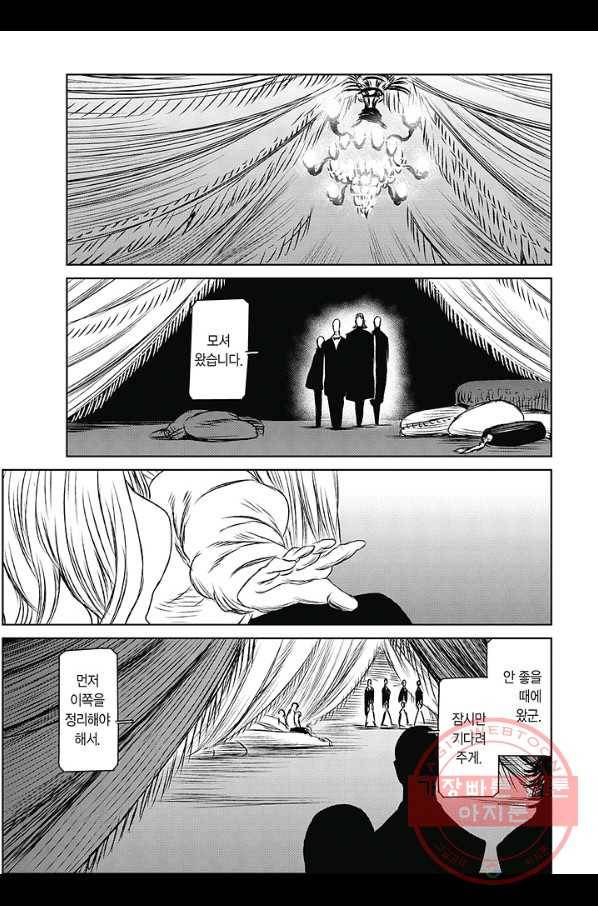 마녀와 야수 37화 32