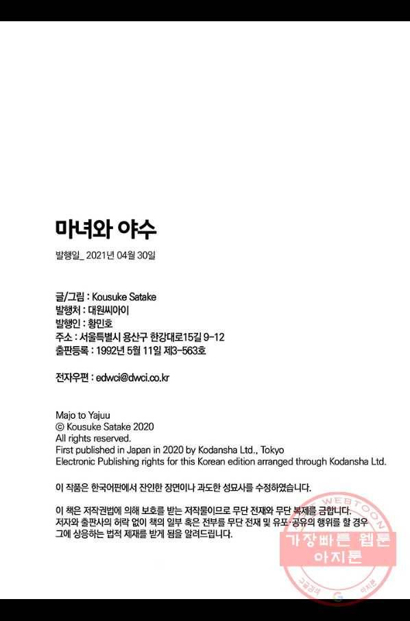 마녀와 야수 37화 38