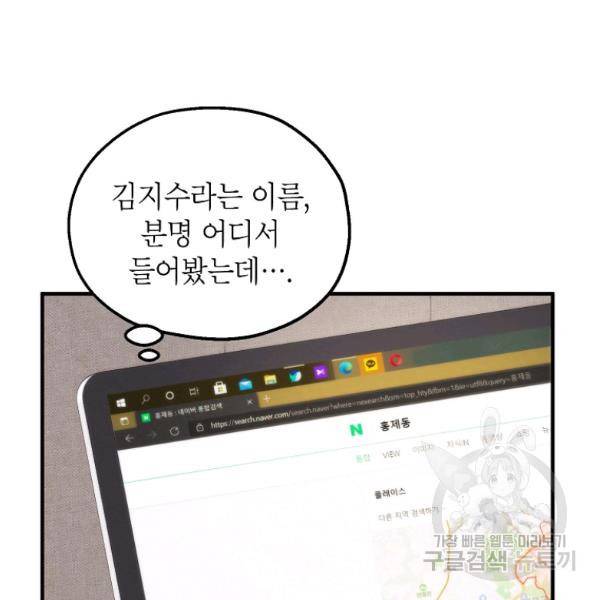 경계인(카카오) 12화 3