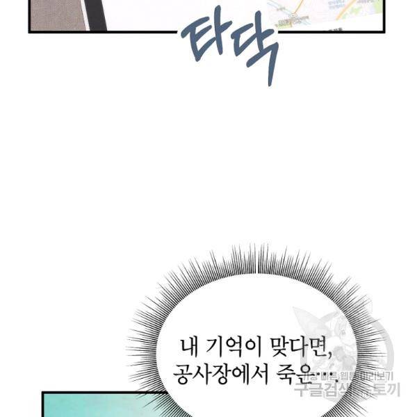 경계인(카카오) 12화 4