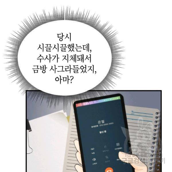 경계인(카카오) 12화 6