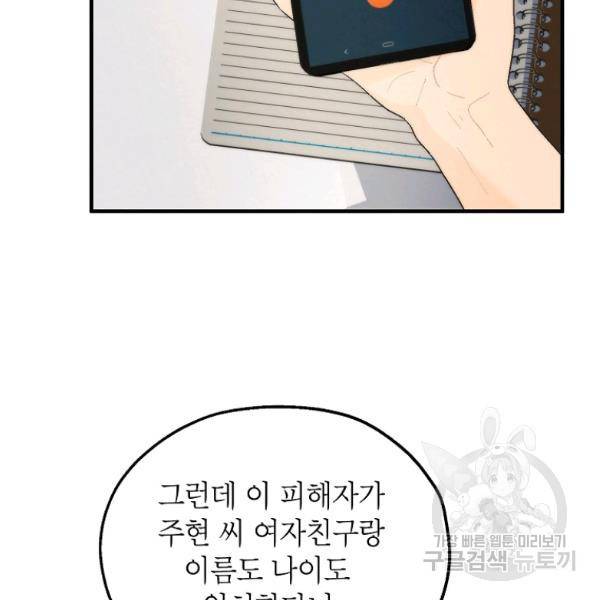 경계인(카카오) 12화 7