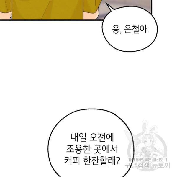 경계인(카카오) 12화 9