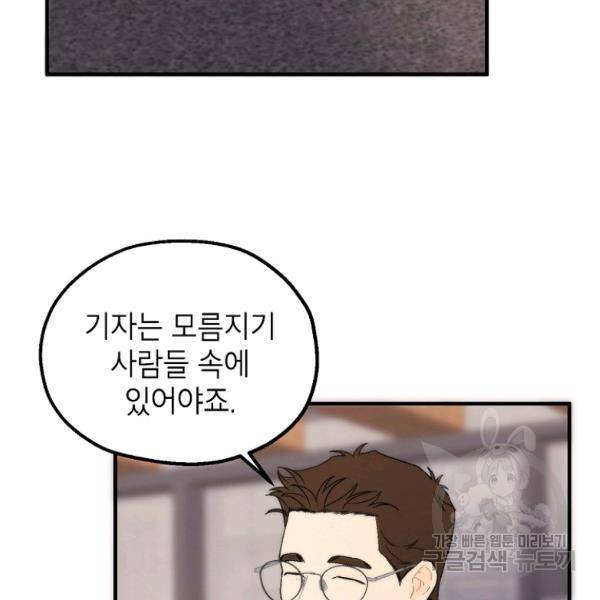 경계인(카카오) 12화 14