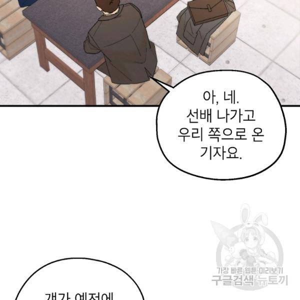 경계인(카카오) 12화 17
