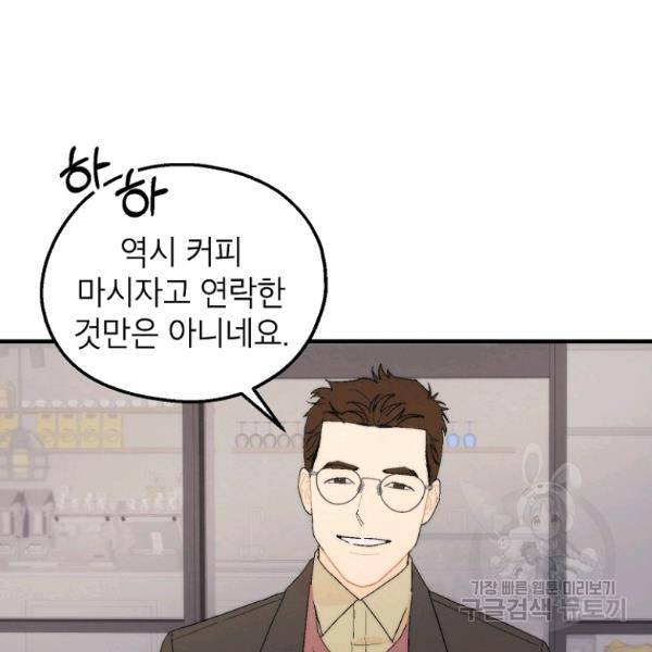 경계인(카카오) 12화 19