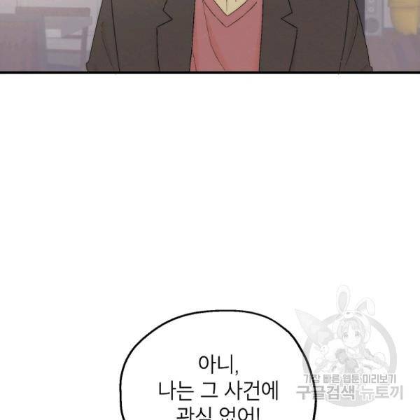 경계인(카카오) 12화 20