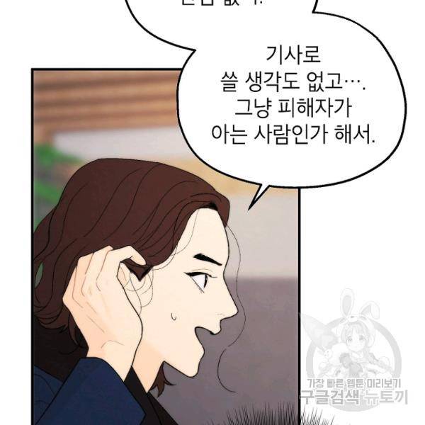 경계인(카카오) 12화 21