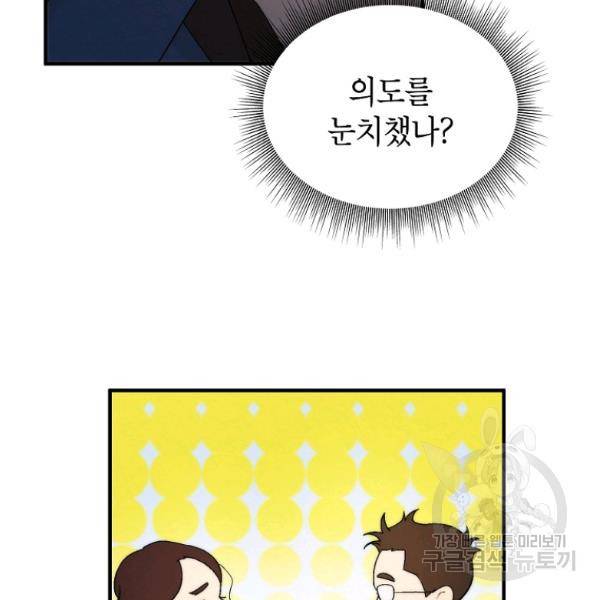 경계인(카카오) 12화 22