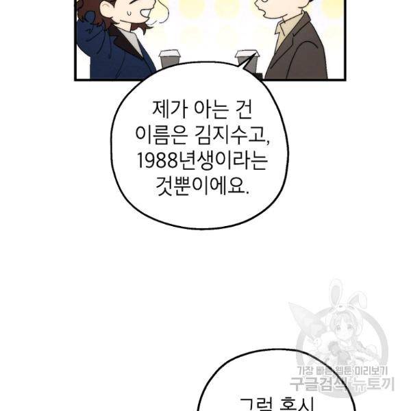 경계인(카카오) 12화 23