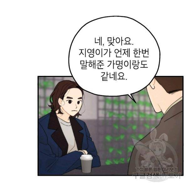 경계인(카카오) 12화 25