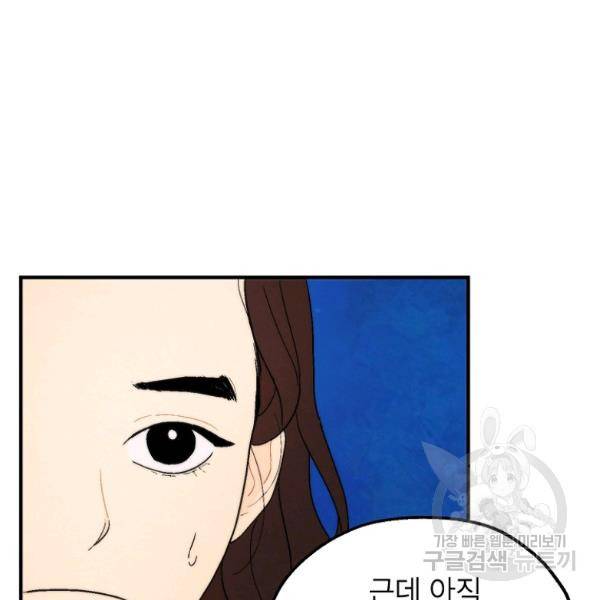 경계인(카카오) 12화 26
