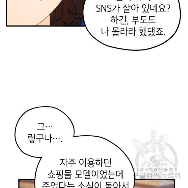 경계인(카카오) 12화 27