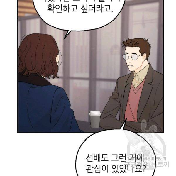 경계인(카카오) 12화 28