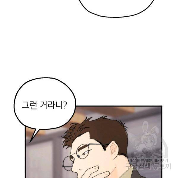 경계인(카카오) 12화 29