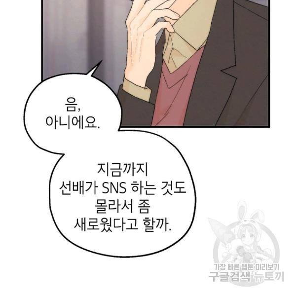 경계인(카카오) 12화 30