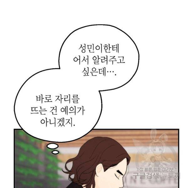 경계인(카카오) 12화 31
