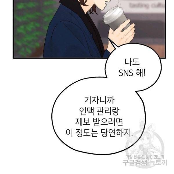 경계인(카카오) 12화 32