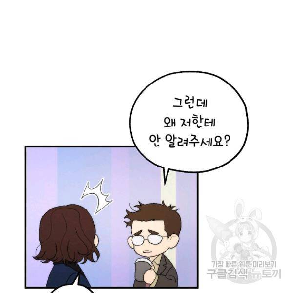 경계인(카카오) 12화 33